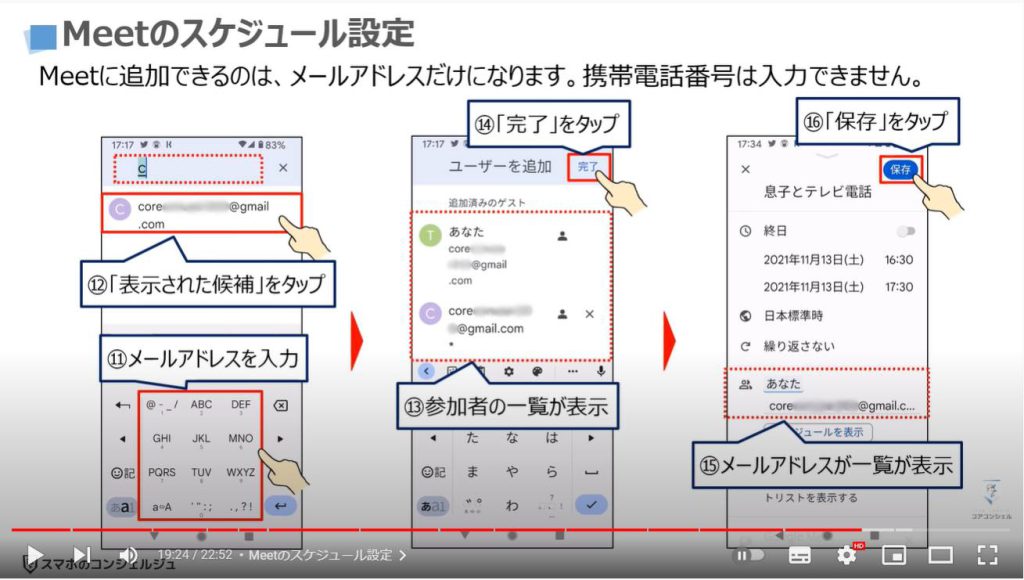 リマインダー機能（日時指定）：Meetのスケジュール設定