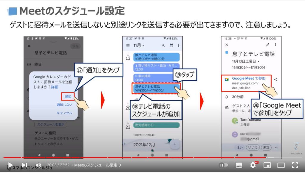 リマインダー機能（日時指定）：Meetのスケジュール設定