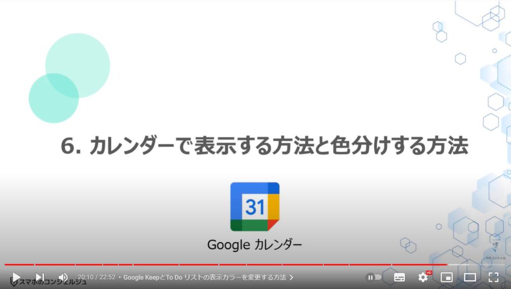 リマインダー機能（日時指定）：カレンダーで表示する方法と色分け