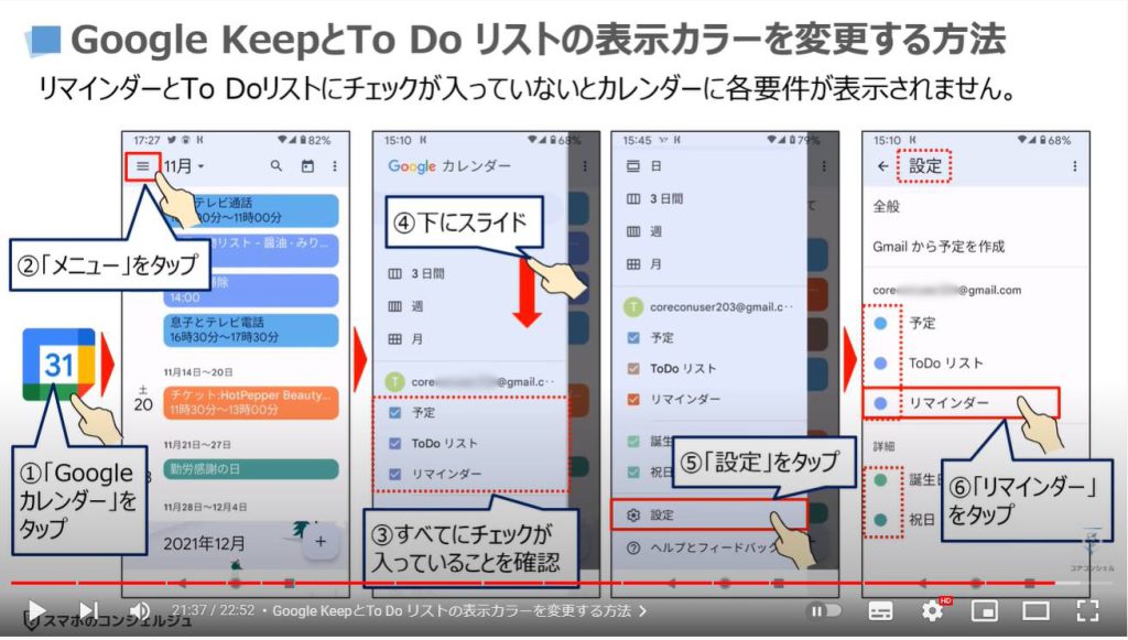 リマインダー機能（日時指定）： Google KeepとTo Do リストの表示カラーを変更する方法