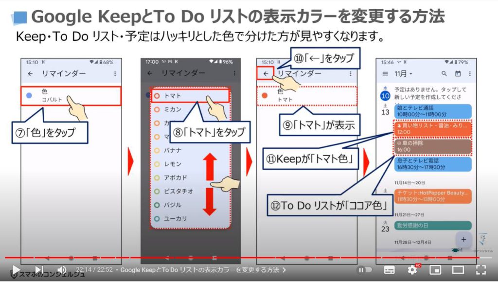 リマインダー機能（日時指定）： Google KeepとTo Do リストの表示カラーを変更する方法