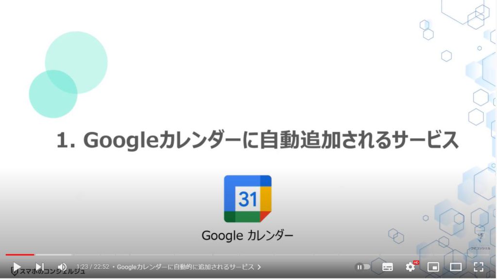 リマインダー機能（日時指定）：Googleカレンダーに自動追加されるサービス