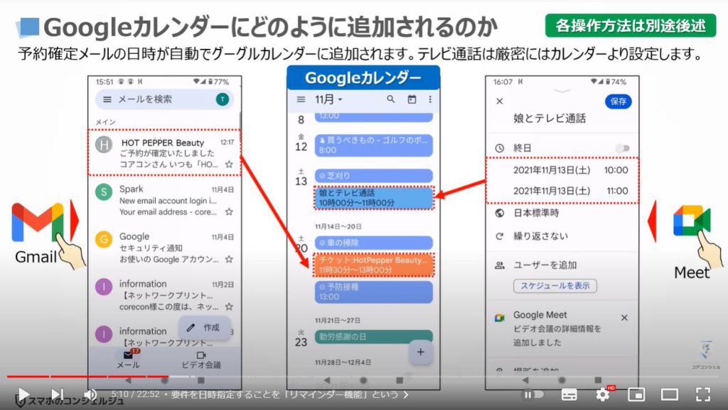 リマインダー機能（日時指定）：Googleカレンダーにどのように追加されるのか（Gmail/Meet等）