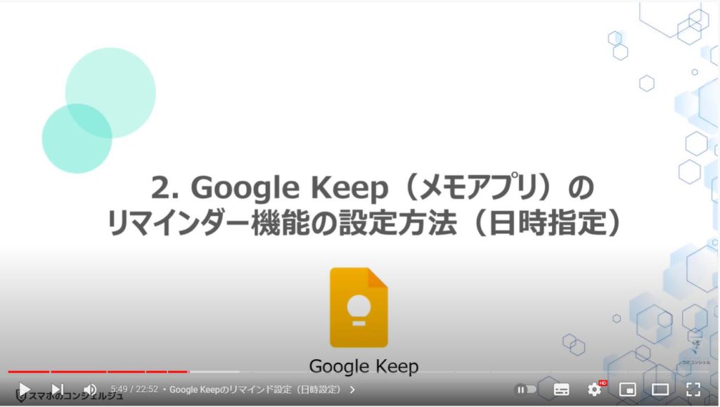 リマインダー機能（日時指定）：Google Keep（メモアプリ）のリマインダー機能の設定方法（日時指定）