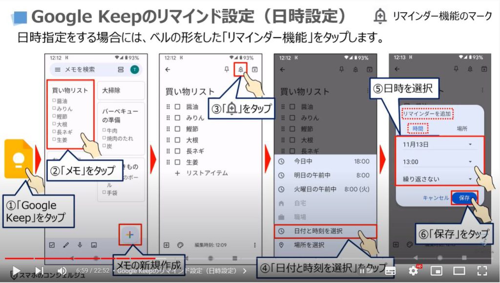 リマインダー機能（日時指定）：Google Keepのリマインド設定（日時設定）