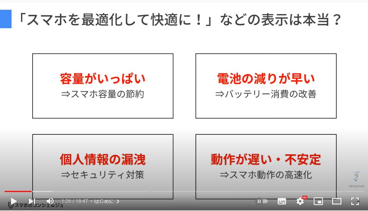 cleanerapp3 スマホのいろは