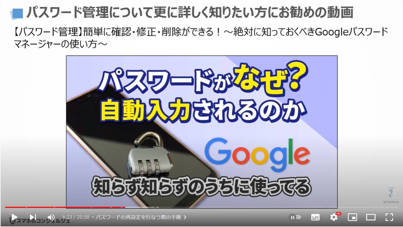 passwordreset10 スマホのいろは