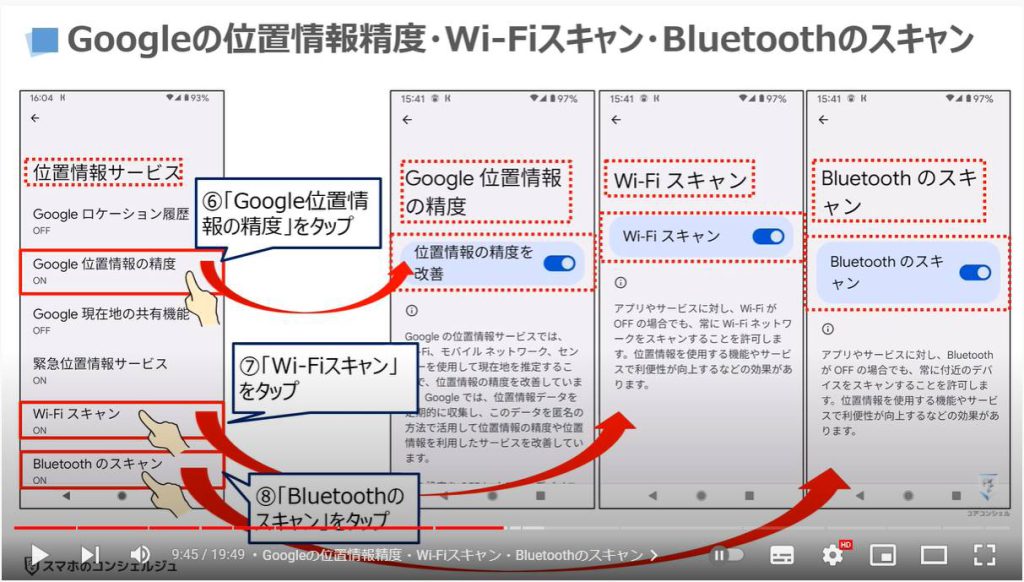スマホの隠れた便利機能：Googleの位置情報精度・Wi-Fiスキャン・Bluetoothのスキャン