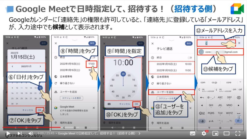 ビデオ通話（オンライン通話）で事前スケジュール・招待する方法：Google Meetで日時指定して、招待する！（招待する側）