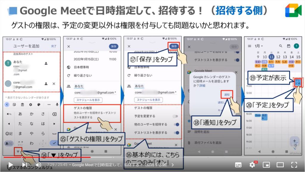 ビデオ通話（オンライン通話）で事前スケジュール・招待する方法：Google Meetで日時指定して、招待する！（招待する側）