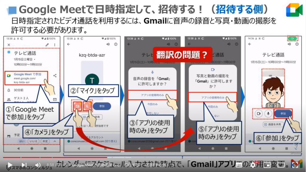 ビデオ通話（オンライン通話）で事前スケジュール・招待する方法：Google Meetで日時指定して、招待する！（招待する側）