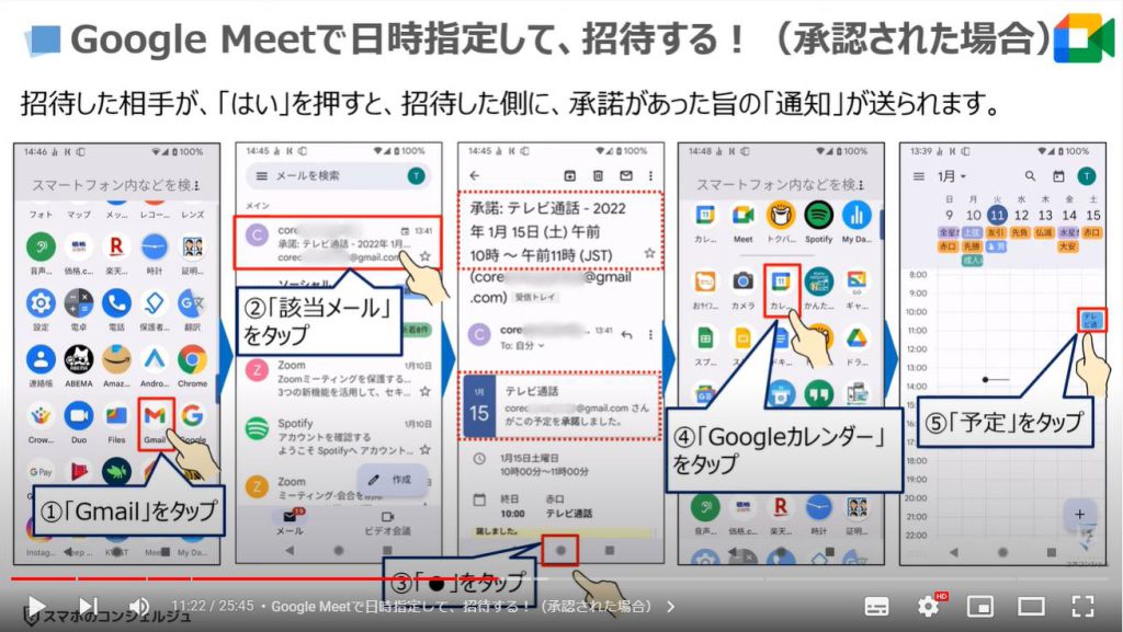 ビデオ通話（オンライン通話）で事前スケジュール・招待する方法：Google Meetで日時指定して、招待する！（承認された場合）