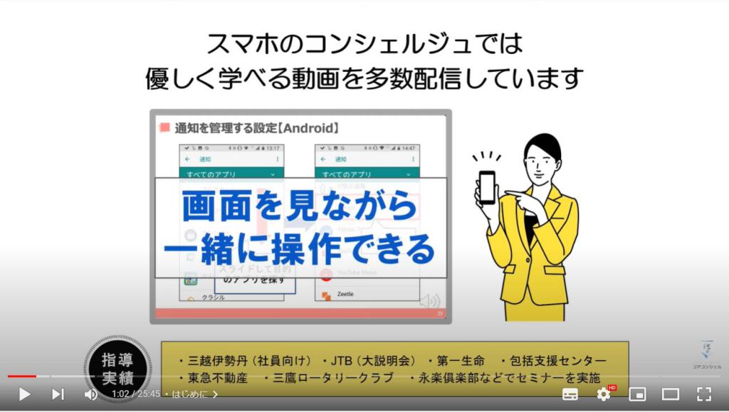 ビデオ通話（オンライン通話）で事前スケジュール・招待する方法：スマホのコンシェルジュとは