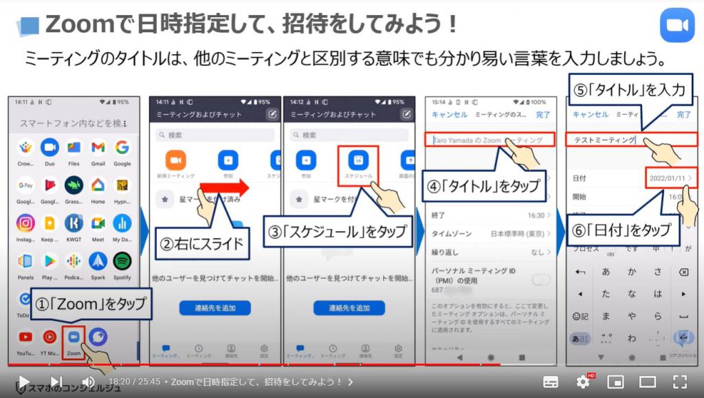 ビデオ通話（オンライン通話）で事前スケジュール・招待する方法：Zoomで日時指定して、招待をしてみよう。