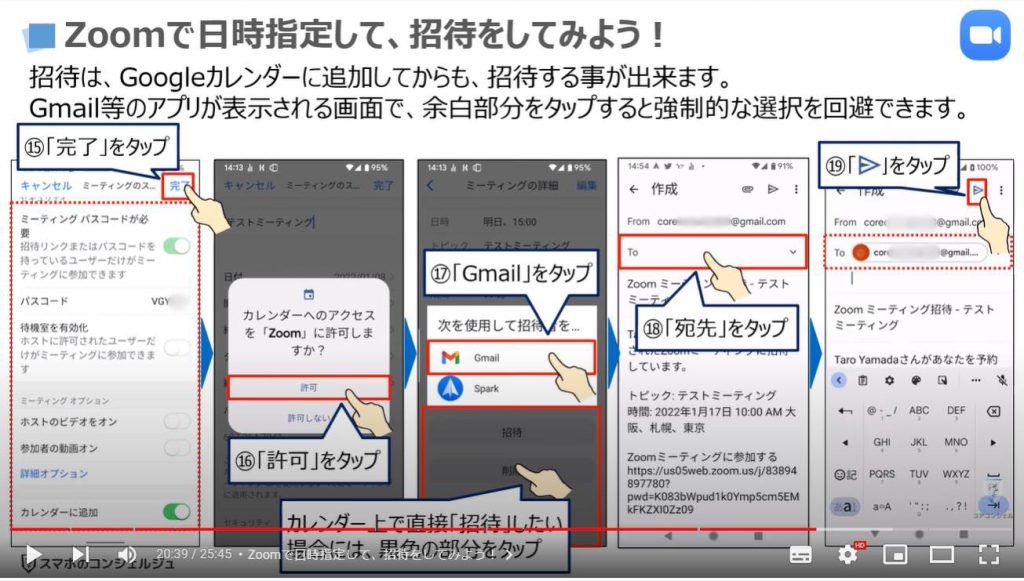 ビデオ通話（オンライン通話）で事前スケジュール・招待する方法：Zoomで日時指定して、招待をしてみよう。