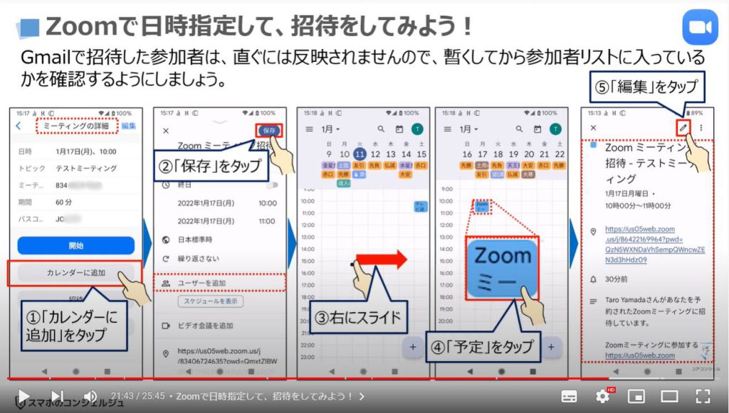 ビデオ通話（オンライン通話）で事前スケジュール・招待する方法：Zoomで日時指定して、招待をしてみよう。