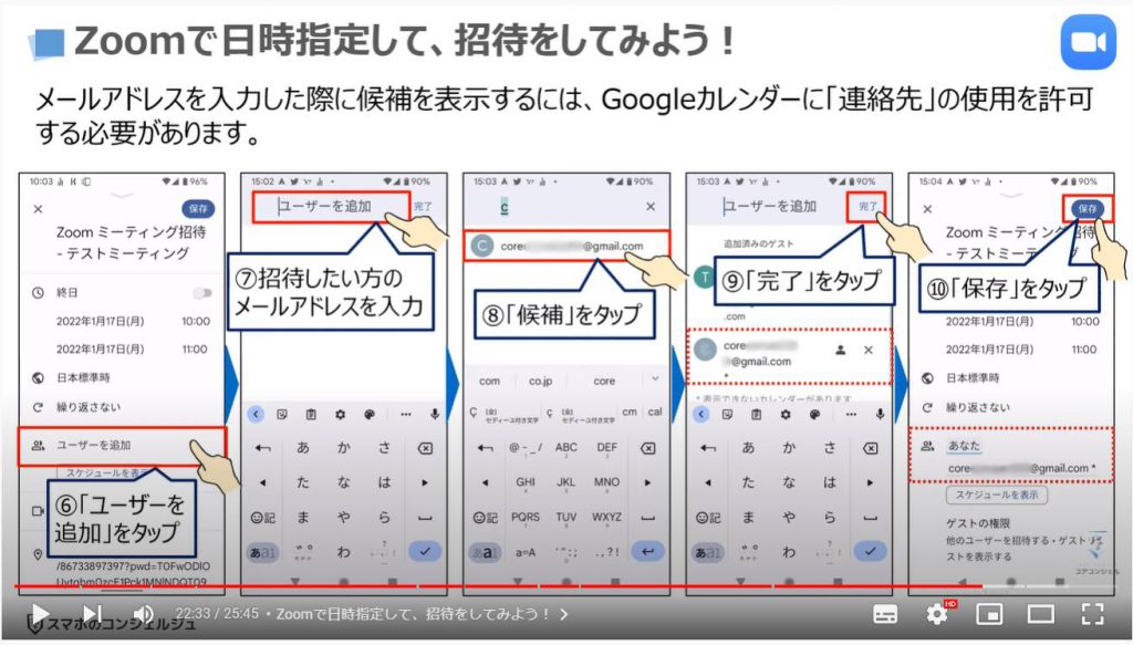 ビデオ通話（オンライン通話）で事前スケジュール・招待する方法：Zoomで日時指定して、招待をしてみよう。