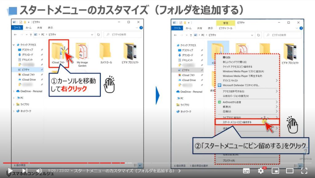 パソコンの正しい基本設定とカスタマイズ方法：スタートメニューのカスタマイズ（フォルダを追加する）