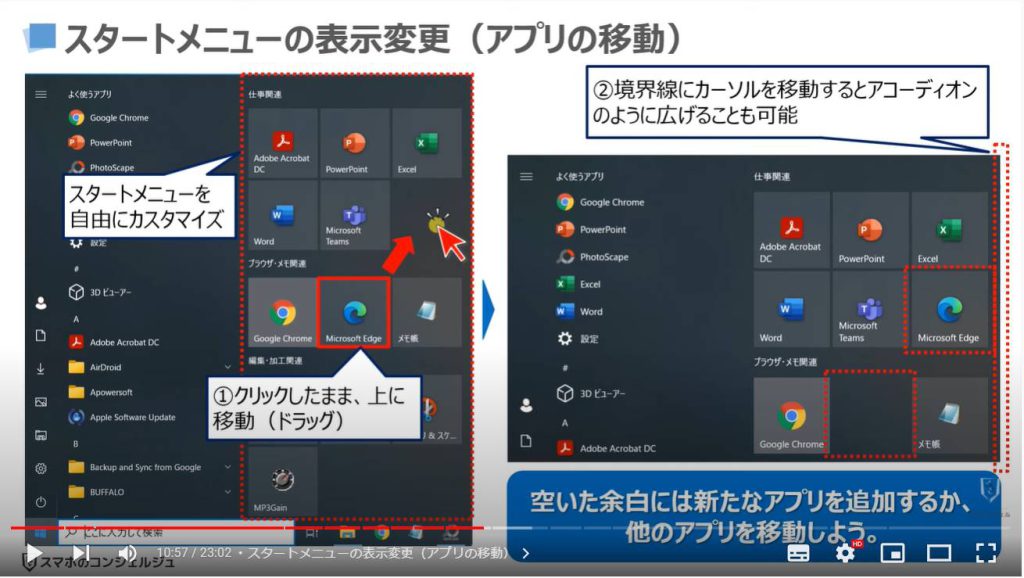 パソコンの正しい基本設定とカスタマイズ方法：スタートメニューの表示変更（アプリの移動）