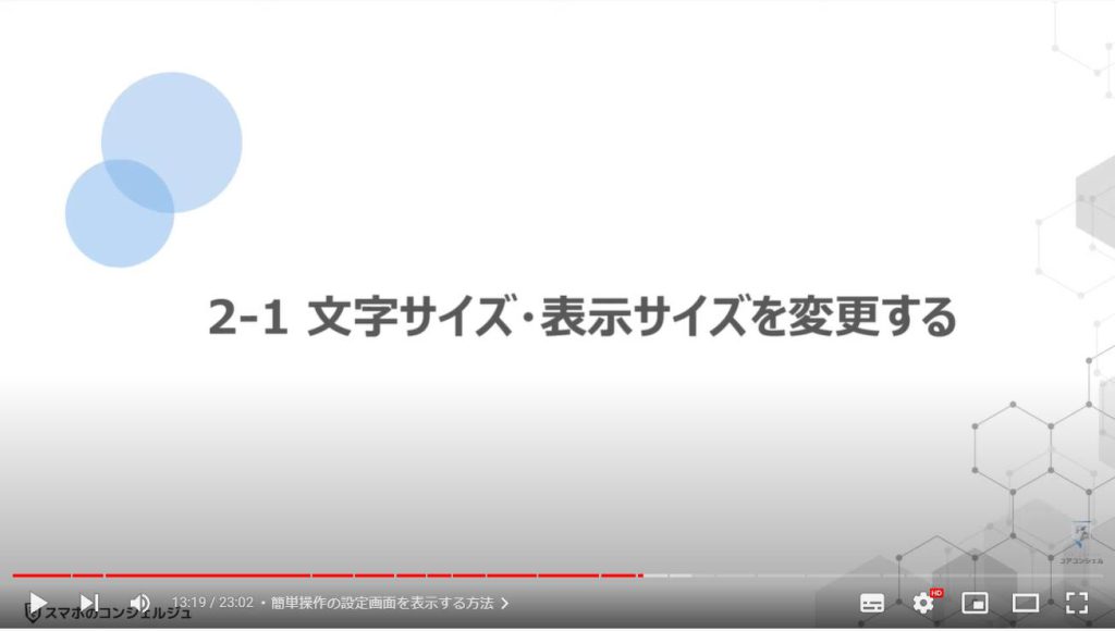 パソコンの正しい基本設定とカスタマイズ方法：文字サイズ・表示サイズを変更する