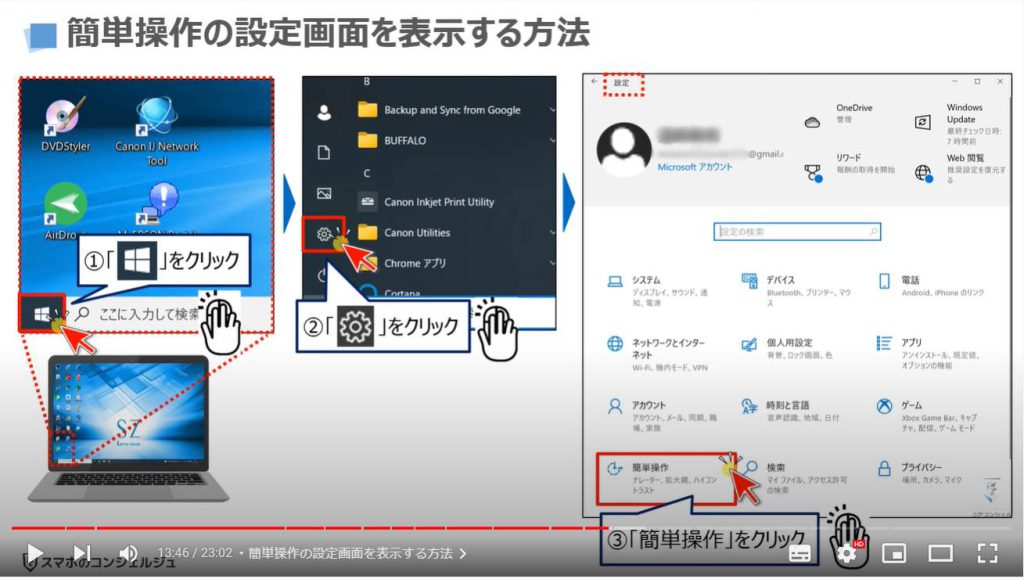 パソコンの正しい基本設定とカスタマイズ方法：簡単操作の設定画面を表示する方法