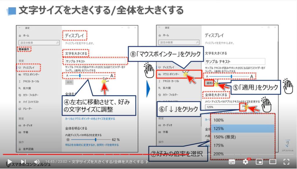 パソコンの正しい基本設定とカスタマイズ方法：文字サイズを大きくする/全体