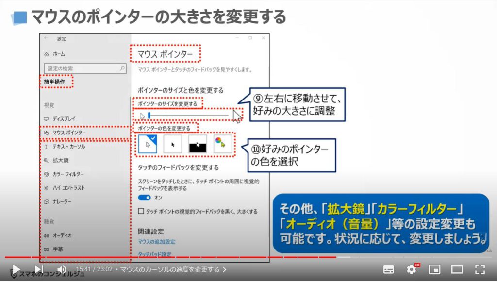 パソコンの正しい基本設定とカスタマイズ方法：マウスのポインターの大きさを変更する