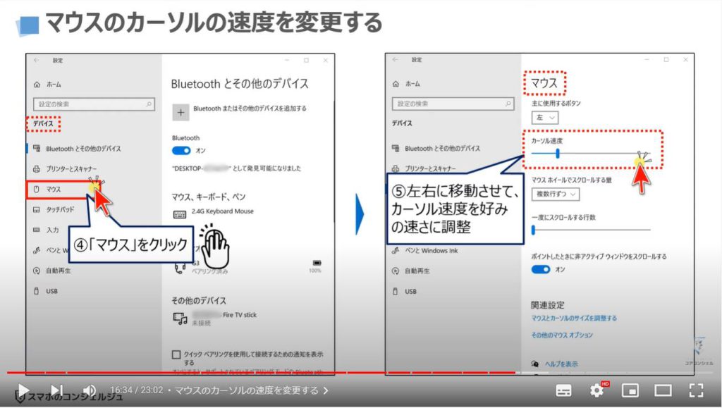 パソコンの正しい基本設定とカスタマイズ方法：マウスのカーソルの速度を変更する