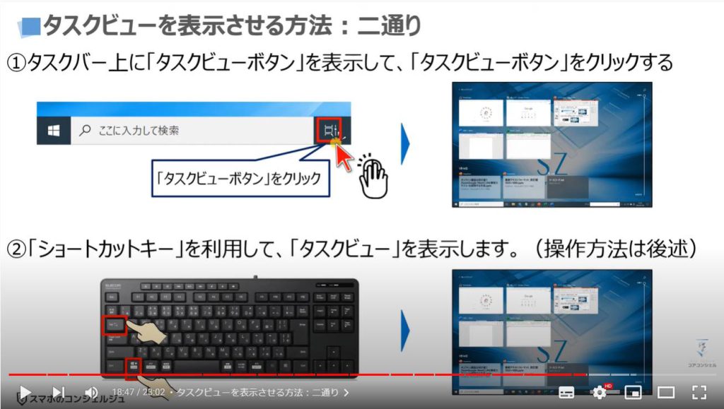 パソコンの正しい基本設定とカスタマイズ方法：タスクビューを表示させる方法：二通り