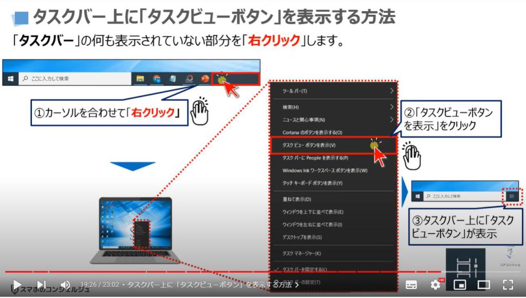 パソコンの正しい基本設定とカスタマイズ方法：タスクバー上に「タスクビューボタン」を表示する方法