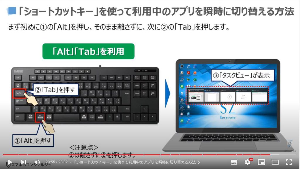 パソコンの正しい基本設定とカスタマイズ方法：「ショートカットキー」を使って利用中のアプリを瞬時に切り替える方法