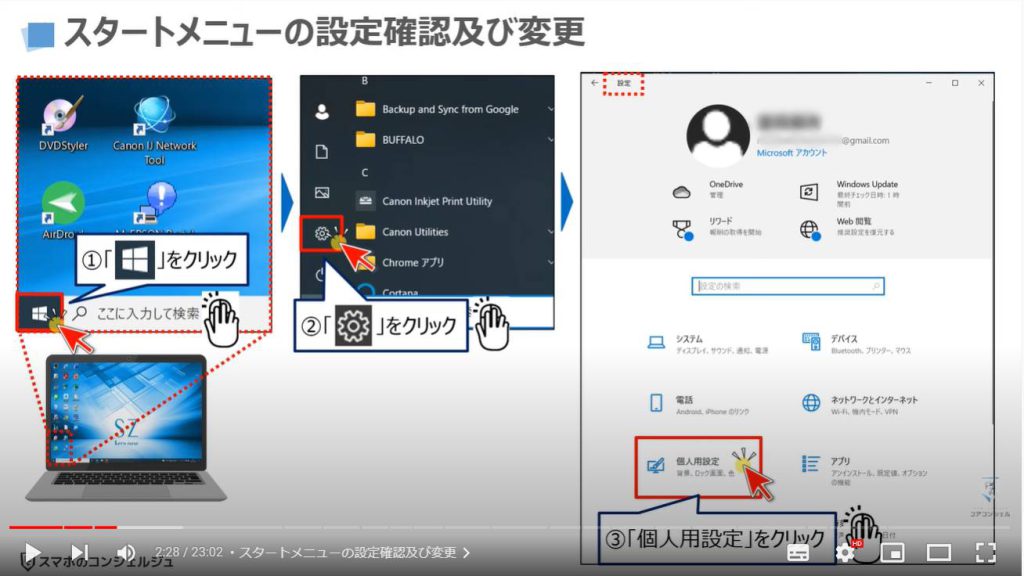 パソコンの正しい基本設定とカスタマイズ方法：スタートメニューの設定確認及び変更