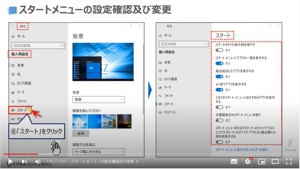 パソコンの正しい基本設定とカスタマイズ方法：スタートメニューの設定確認及び変更