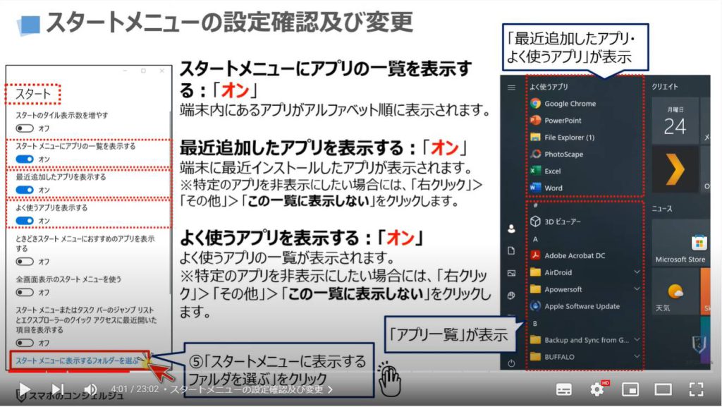 パソコンの正しい基本設定とカスタマイズ方法：スタートメニューの設定確認及び変更