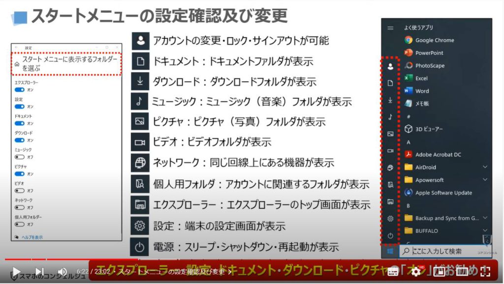 パソコンの正しい基本設定とカスタマイズ方法：スタートメニューの設定確認及び変更