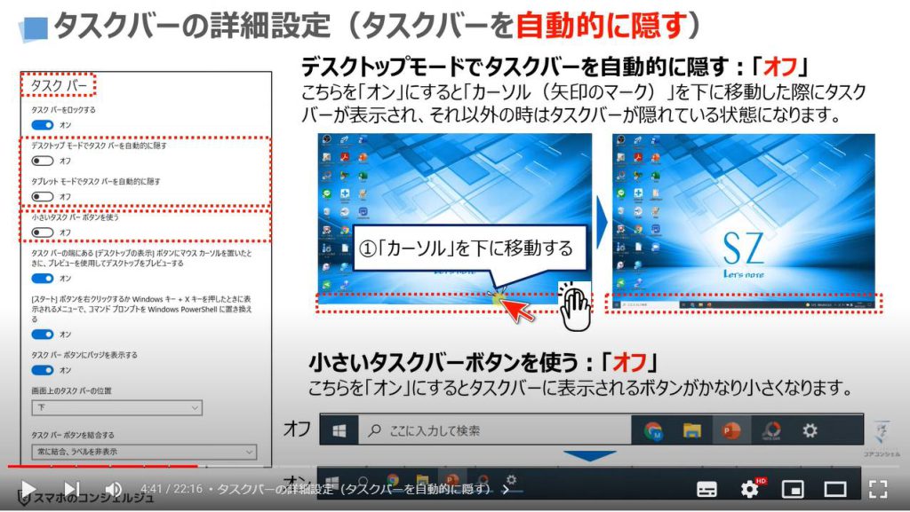 パソコンの便利設定（タスクバーの設定と活用）：タスクバーの詳細設定（タスクバーを自動的に隠す）