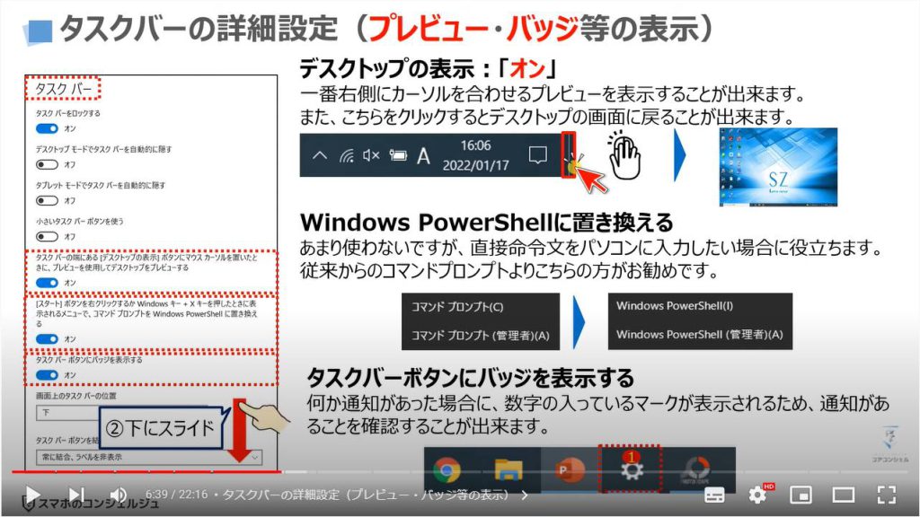 パソコンの便利設定（タスクバーの設定と活用）：タスクバーの詳細設定（プレビュー・バッジ等の表示）