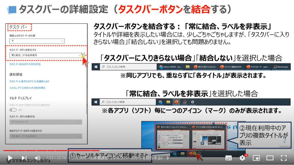 パソコンの便利設定（タスクバーの設定と活用）： タスクバーの詳細設定（タスクバーボタンを結合する）