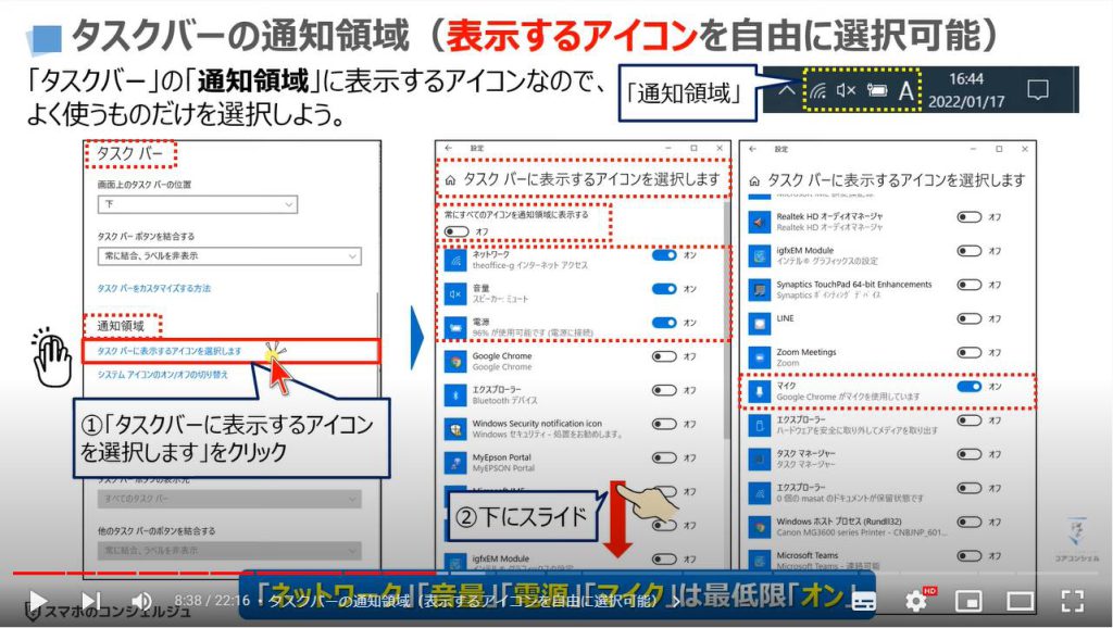 パソコンの便利設定（タスクバーの設定と活用）： タスクバーの通知領域（表示するアイコンを自由に選択可能）