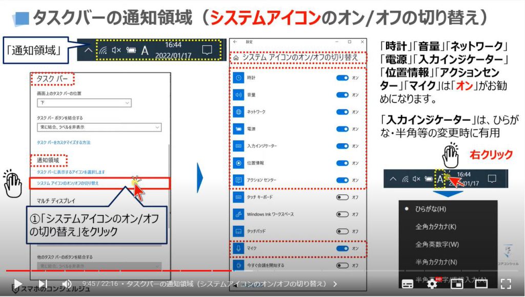 パソコンの便利設定（タスクバーの設定と活用）： タスクバーの通知領域（システムアイコンのオン/オフの切り替え）