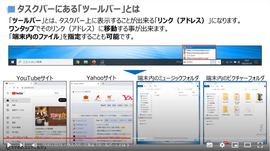 パソコンの便利設定（タスクバーの設定と活用）：タスクバーにある「ツールバー」とは