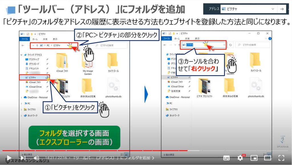 パソコンの便利設定（タスクバーの設定と活用）：「ツールバー（アドレス）」にフォルダを追加