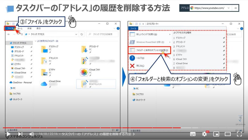 パソコンの便利設定（タスクバーの設定と活用）：タスクバーの「アドレス」の履歴を削除する方法