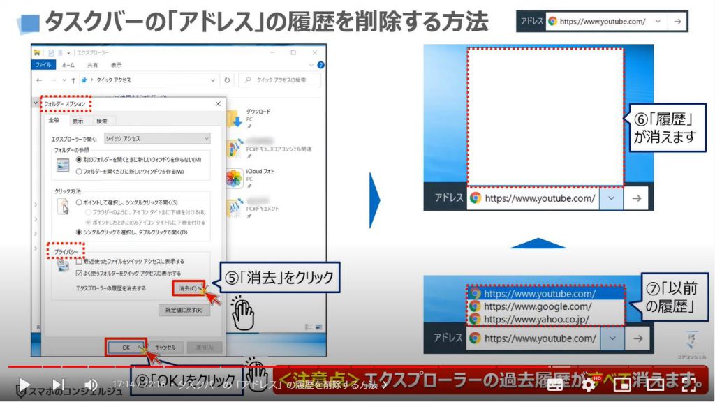 パソコンの便利設定（タスクバーの設定と活用）：タスクバーの「アドレス」の履歴を削除する方法