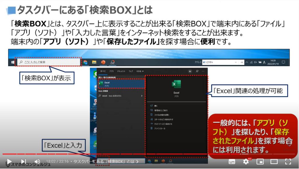 パソコンの便利設定（タスクバーの設定と活用）：タスクバーにある「検索BOX」とは
