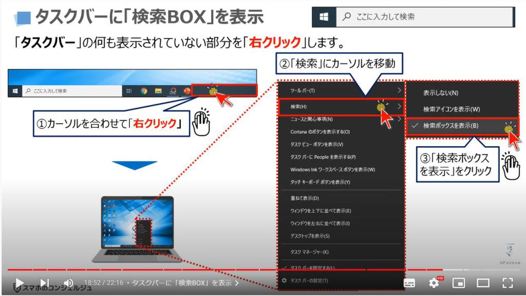 パソコンの便利設定（タスクバーの設定と活用）：タスクバーに「検索BOX」を表示