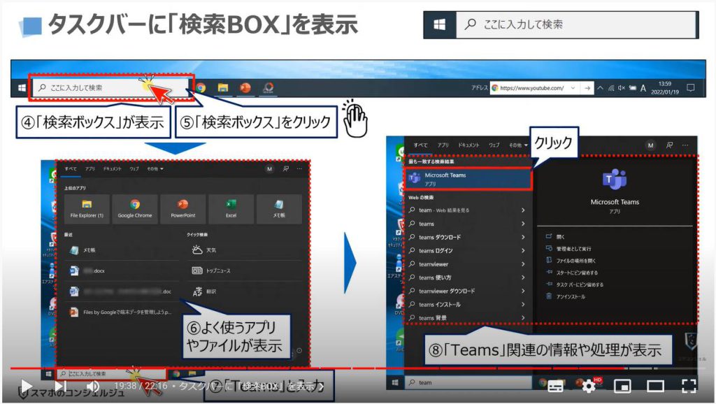 パソコンの便利設定（タスクバーの設定と活用）：タスクバーに「検索BOX」を表示