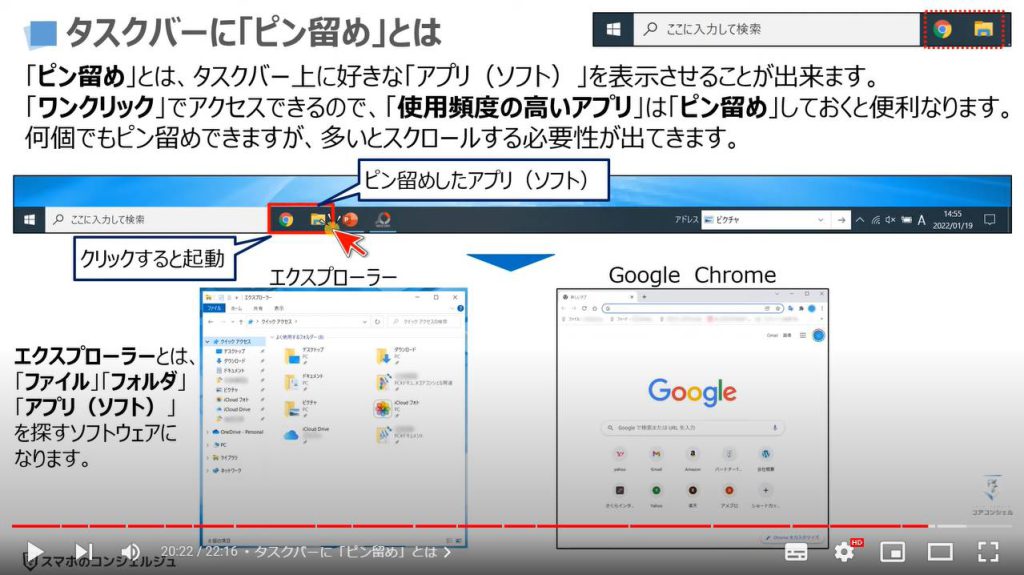 パソコンの便利設定（タスクバーの設定と活用）：タスクバーに「ピン留め」とは