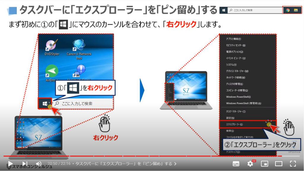 パソコンの便利設定（タスクバーの設定と活用）：タスクバーに「エクスプローラー」を「ピン留め」する