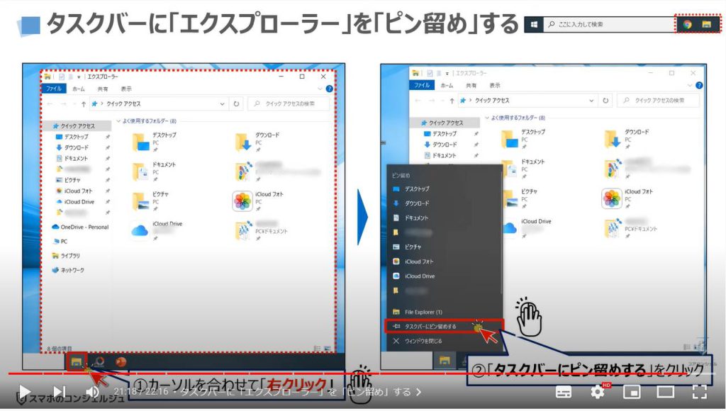 パソコンの便利設定（タスクバーの設定と活用）：タスクバーに「エクスプローラー」を「ピン留め」する